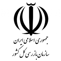 سازمان بازرسی کل کشور