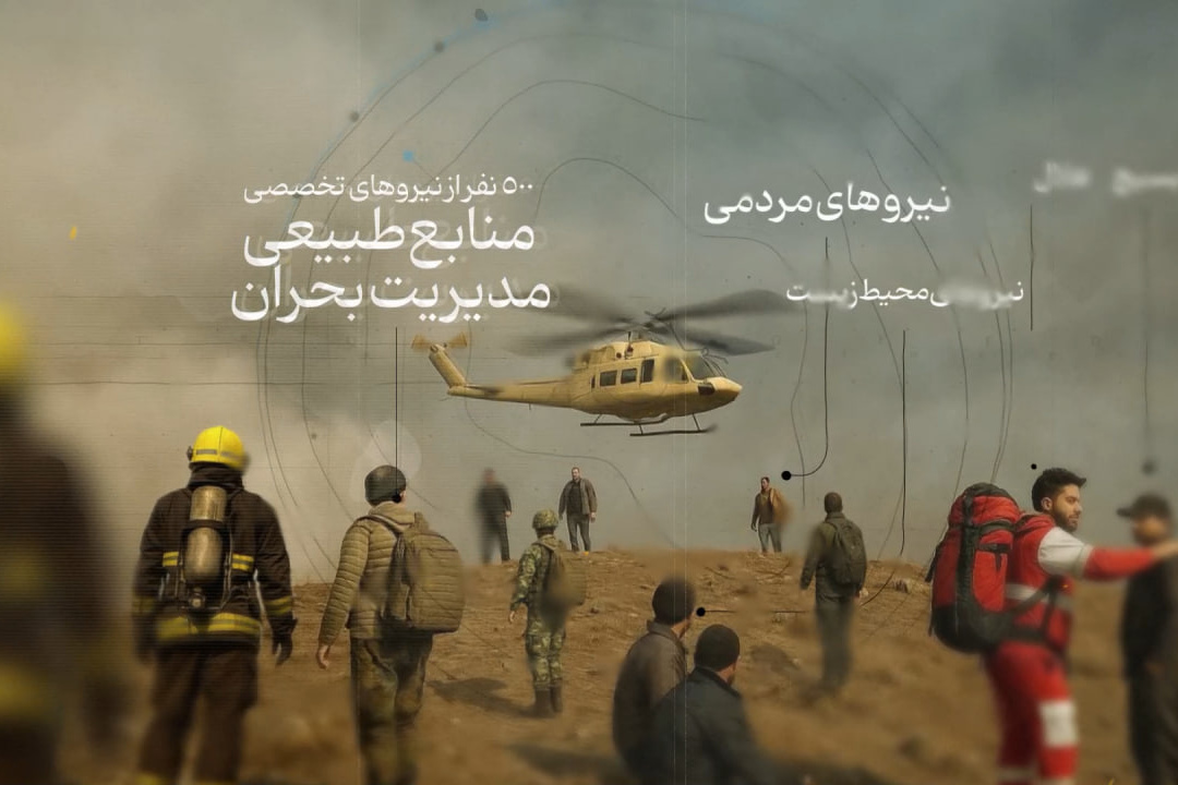 عملیات اطفای حریق در جنگل های الیت هیرکانی