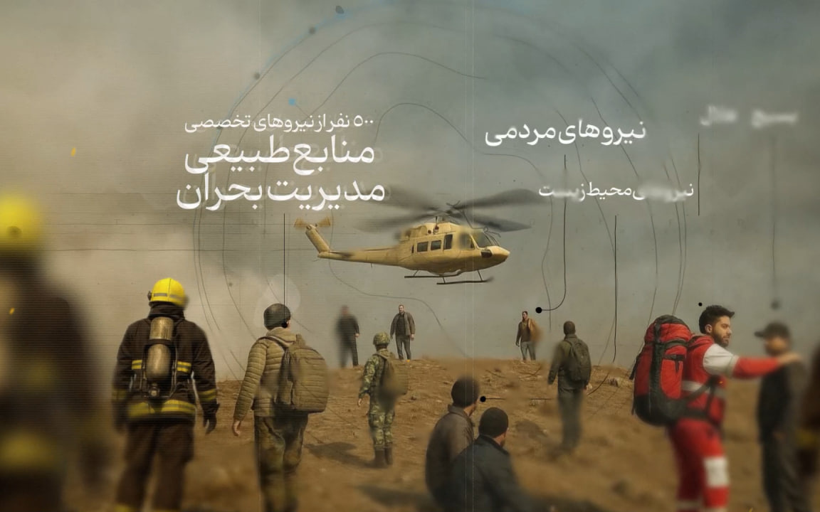 عملیات اطفای حریق در جنگل های الیت هیرکانی