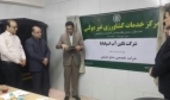 اولین مرکز خدمات کشاورزی غیر دولتی حوزه منابعطبیعی دراستان اصفهان افتتاح شد