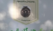رونمایی از مدال جنگلبان نمونه