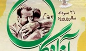 پیام رئیس سازمان منابع طبیعی کشور به مناسبت سالروز بازگشت آزادگان سرافراز به میهن اسلامی
