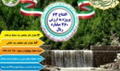 63 پروژه منابع طبیعی و آبخیزداری استان سمنان به بهره‌برداری می‌رسد 