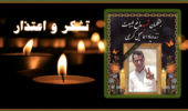 ابراز تشکر و اعتذار خانواده شهید مدافع طبیعت؛ زنده یاد اسماعیل کریمی
