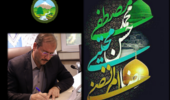 پیام تسلیت سرپرست سازمان منابع طبیعی به مناسبت ایام سوگواری دهه آخر ماه صفر