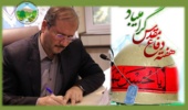 پیام سرپرست سازمان منابع طبیعی و آبخیزداری کشور به مناسبت آغاز هفته دفاع مقدس
