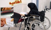 اطلاعیه مهم آزمون استخدامی اختصاصی معلولین