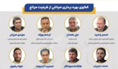 نشست تخصصی: الگوی بهره‌ برداری صیانتی از ظرفیت مراتع