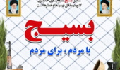سرپرست جدید پایگاه مقاومت بسیج سازمان منابع طبیعی و آبخیزداری کشور معرفی شد