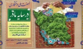 برگزاری همزمان پویش ملی «نهال‌کاری زیر سایه مادر» در استان تهران همزمان با سراسر کشور