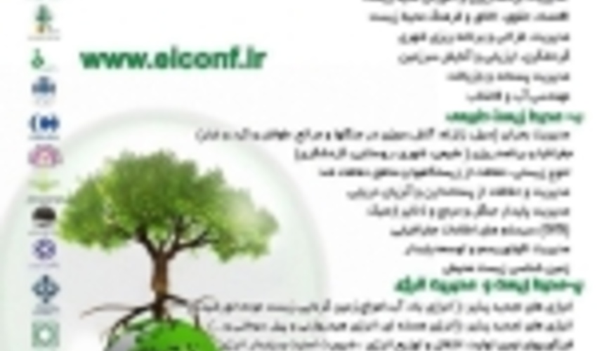 Forth International Conference on Environmental Engineering