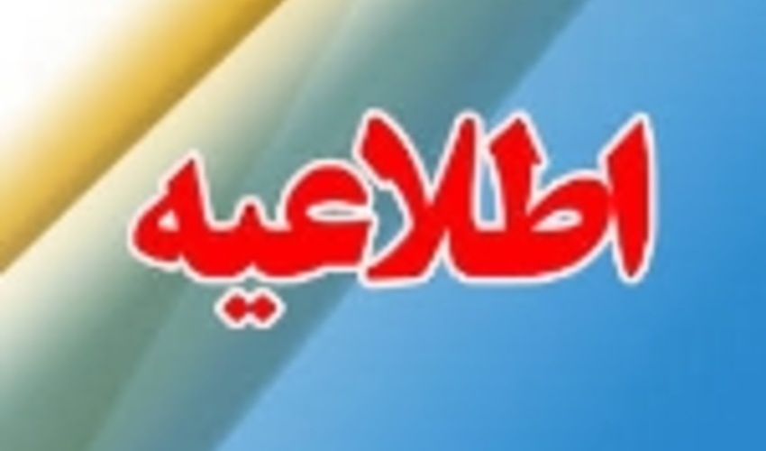  اطلاعیه پذیرفته شدگان آزمون استخدامی سازمان جنگل‌ها 