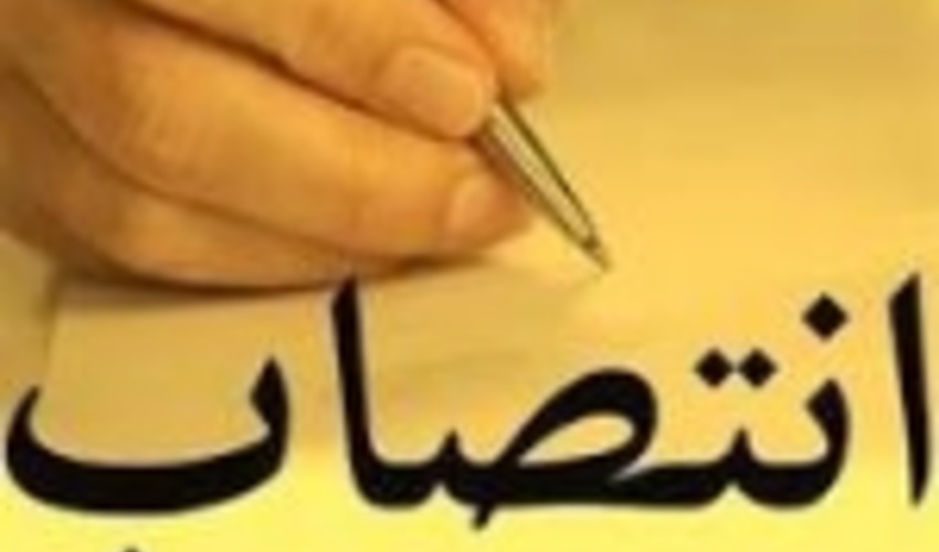 سرپرست اداره کل منابع طبیعی و آبخیزداری چهارمحال و بختیاری معرفی شد