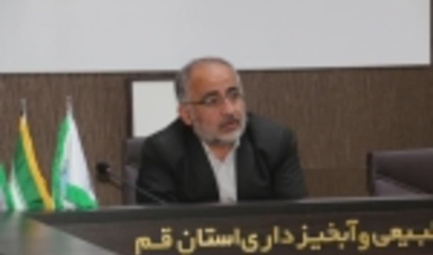 قم/تشکیل صندوق منابع طبیعی با یک میلیارد تومان سرمایه اولیه