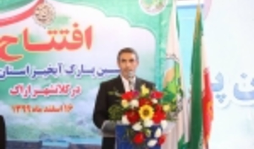  پارک آبخیز اراک،  آب مورد نیاز 110 هزار نهال را در تابستان تامین می کند 