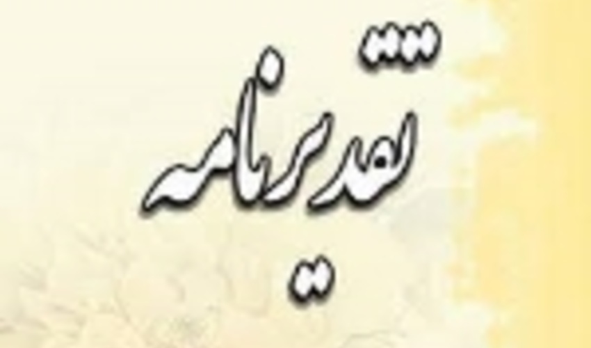 پیام تقدیر مسئولان استانی از اقدامات آبخیزداری در لرستان 