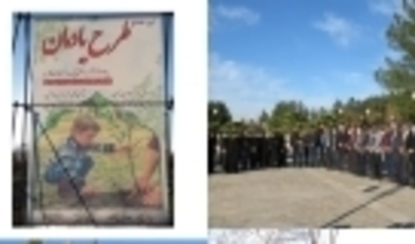 خراسان رضوی/برپایی یادمان پویش نهالکاری و بذرکاری در شهرستان بردسکن