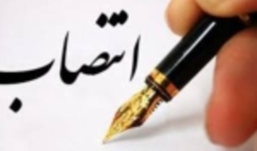 دو انتصاب جدید در سازمان جنگل ها و مراتع 