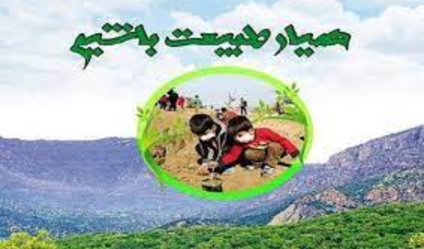 همیاران طبیعت بیمه می‌شوند