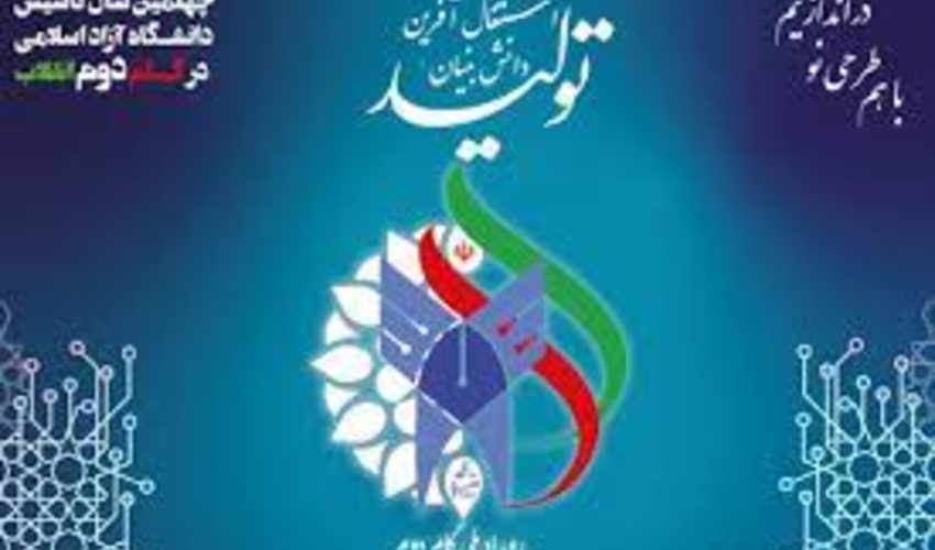 حضور مرکز نوآوری سازمان منابع طبیعی در نمایشگاه رویداد ملی گام دوم 