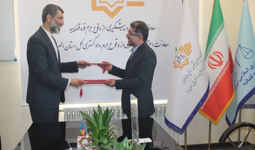 تفاهم نامه همکاری اداره کل دادگستری البرز و منابع طبیعی و آبخیزداری استان