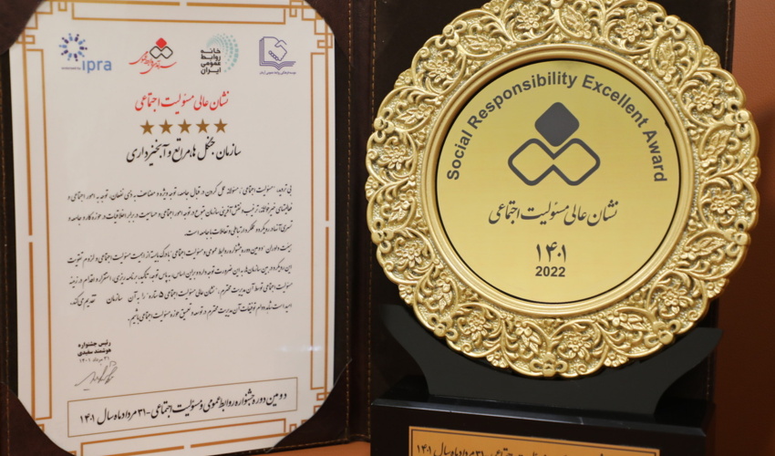  سازمان منابع طبیعی کشور نشان عالی مسؤولیت اجتماعی دریافت کرد