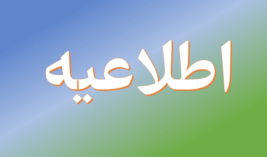 اطلاعیه شماره یک/  قابل توجه داوطلبان نهمین آزمون استخدامی متمرکز دستگاه های اجرایی کشور 