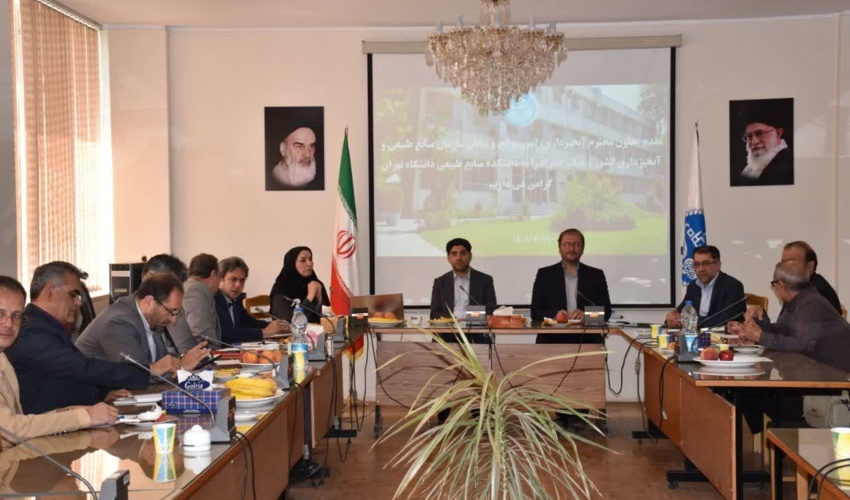 نشست هم انديشي معاونت آبخيزداري، امور مراتع و بيابان سازمان منابع طبيعي و آبخيزداري كشور و دانشكده منابع طبيعي دانشگاه تهران