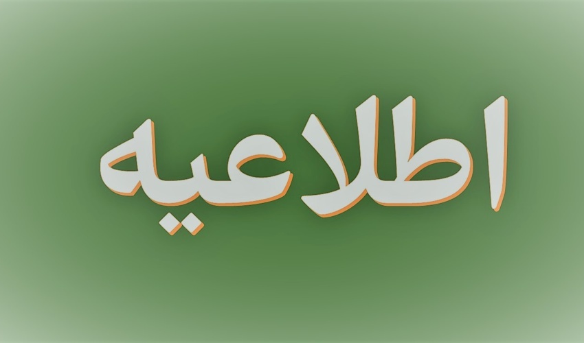 اطلاعیه شماره 8 نهمین آزمون استخدامی متمرکز دستگاه های اجرایی کشور