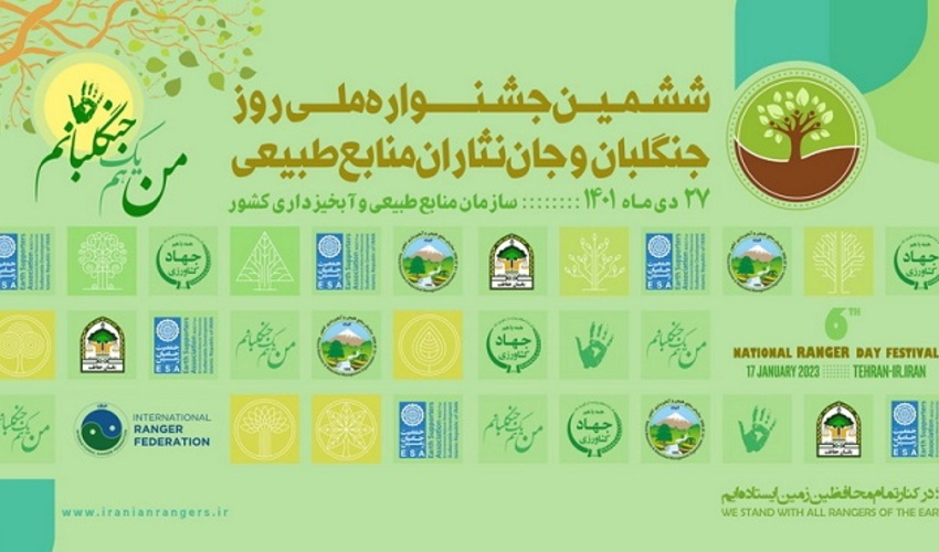 ششمین جشنواره ملی روز جنگلبان در سازمان منابع طبیعی و آبخیزداری کشور برگزار می‌شود