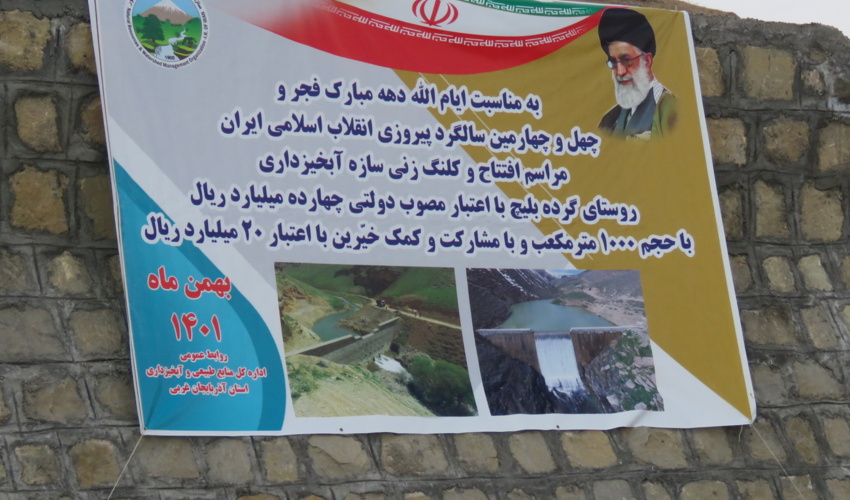 آذربایجان غربی/افتتاح طرح آبخیزداری با مشارکت خیّر ساز به مناسبت دهه مبارک فجر