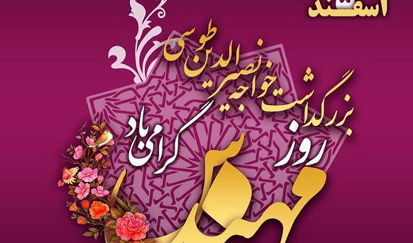 پیام تبریک رییس سازمان منابع طبیعی و آبخیزداری کشور به مناسبت روز مهندس