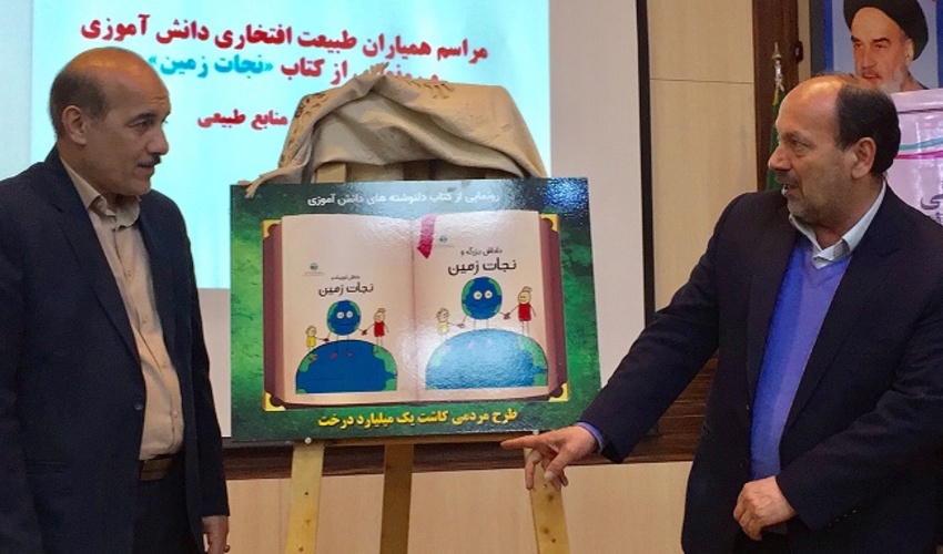 گلستان/مراسم رونمایی از کتاب های حفاظت از منابع طبیعی و نجات زمین برگزار شد