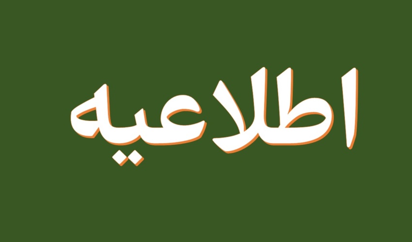 اطلاعیه شماره 11 نهمین آزمون استخدامی متمرکز دستگاه های اجرایی کشور