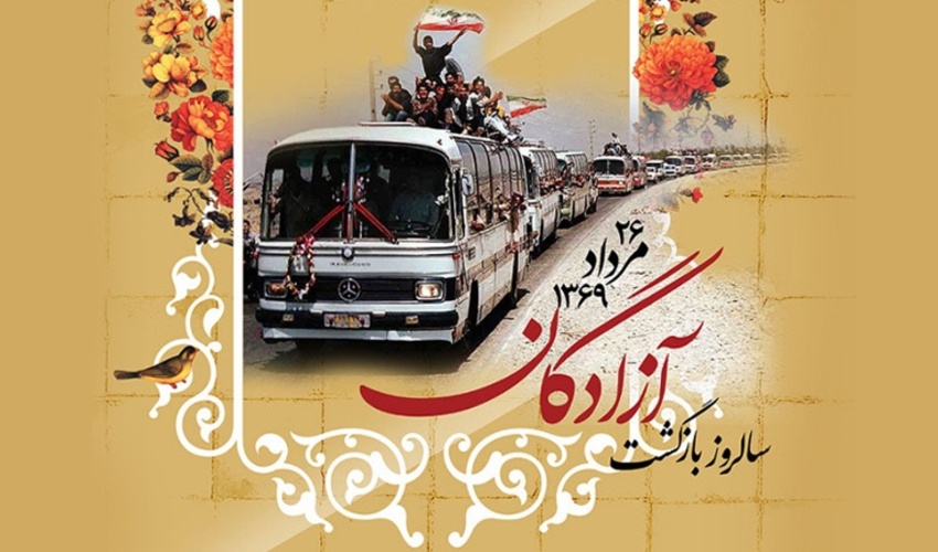 دکتر عباسعلی نوبخت به مناسبت سالروز بازگشت آزادگان به میهن اسلامی پیامی صادر کرد