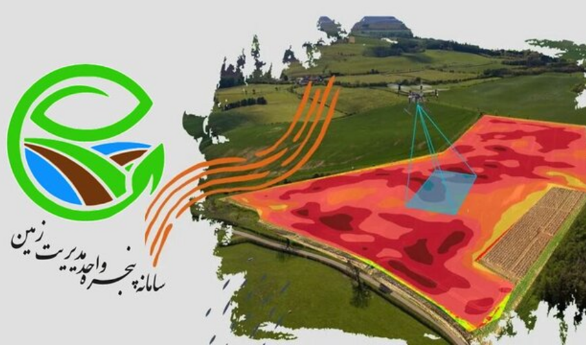 قزوین/انجام تمامی استعلامات حوزه زمین در بستر سامانه پنجره واحد مدیریت زمین 