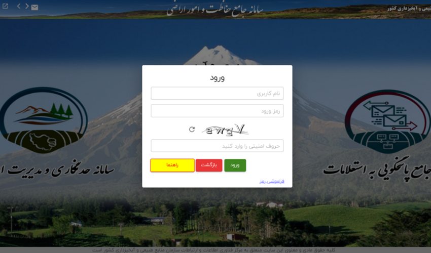 ثبت بیش از 13000 استعلام در سامانه پاسخگویی به استعلام تخصیص اراضی