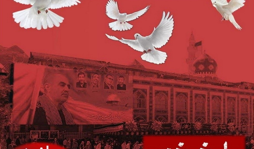 بیانیه پایگاه مقاومت بسیج سازمان منابع طبیعی در محکومیت حمله تروریستی کرمان