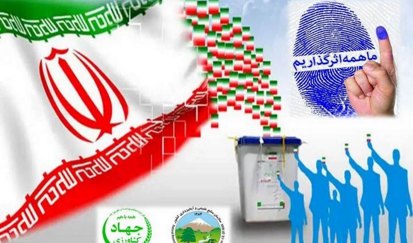 دعوت رئیس سازمان منابع طبیعی و آبخیزداری کشور برای حضور حداکثری در انتخابات