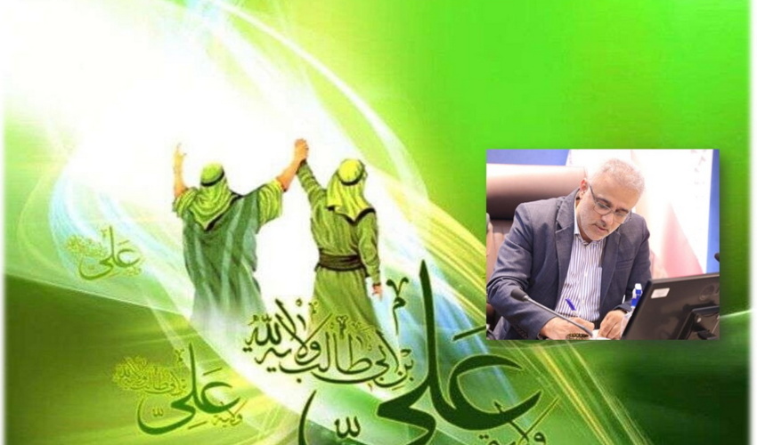 پیام تبریک رییس سازمان منابع طبیعی کشور به مناسبت عید سعید غدیر خم