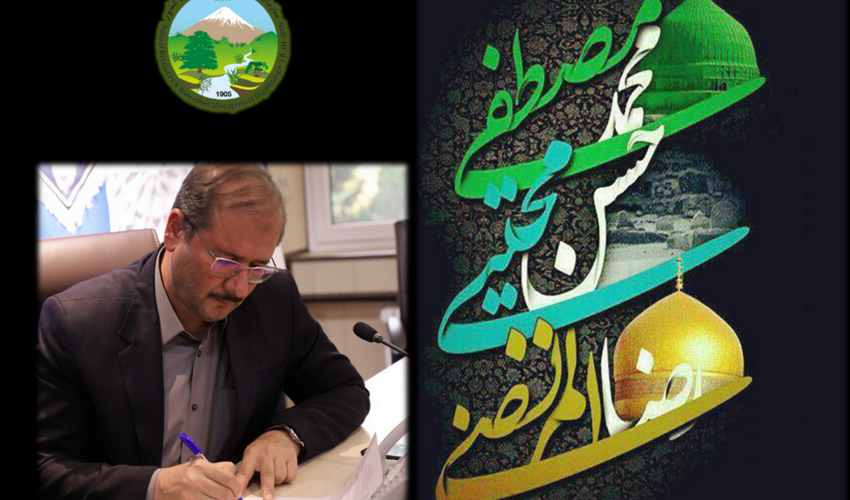 پیام تسلیت سرپرست سازمان منابع طبیعی به مناسبت ایام سوگواری دهه آخر ماه صفر