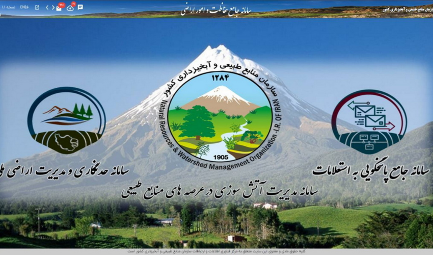 دستیابی سازمان منابع طبیعی و آبخیزداری کشور به حدنصاب جدید در پاسخگویی به استعلامات اراضی