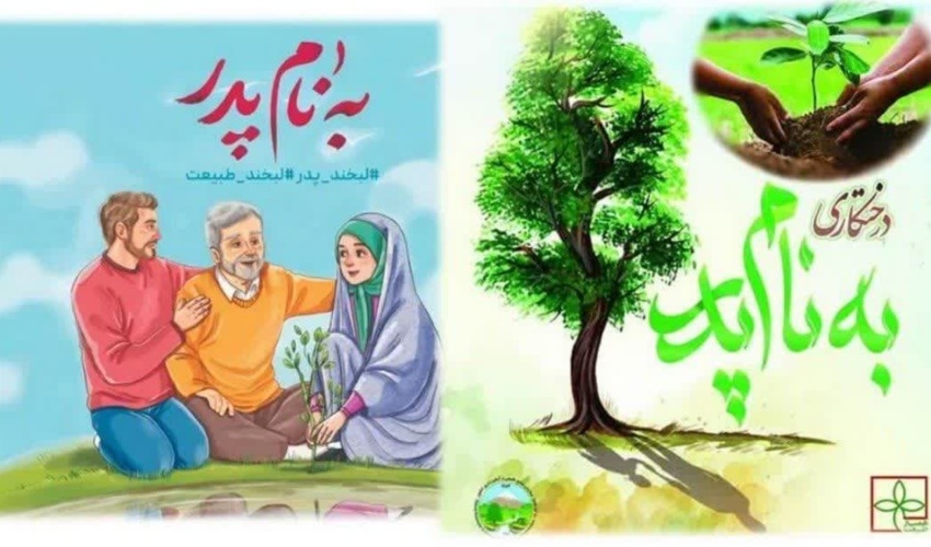 آغاز پویش درختکاری «به نام پدر» در سالروز ولادت امام علی (ع)