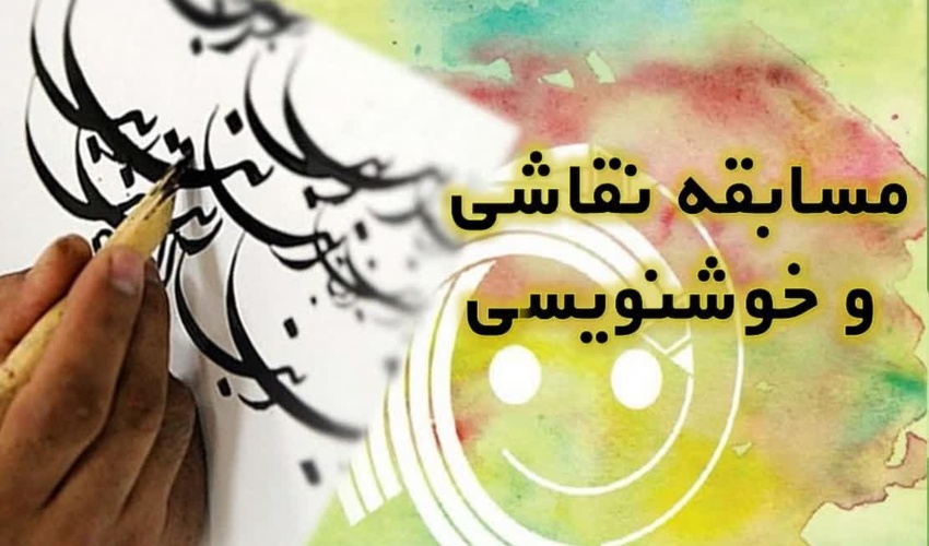  انتصاب دبیران جشنواره‌های نقاشی و خوشنویسی هفته منابع طبیعی