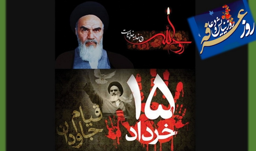 پیام رئیس سازمان سازمان طبیعی به مناسبت سالروز رحلت امام خمینی (ره) و قیام 15 خرداد و روز عرفه