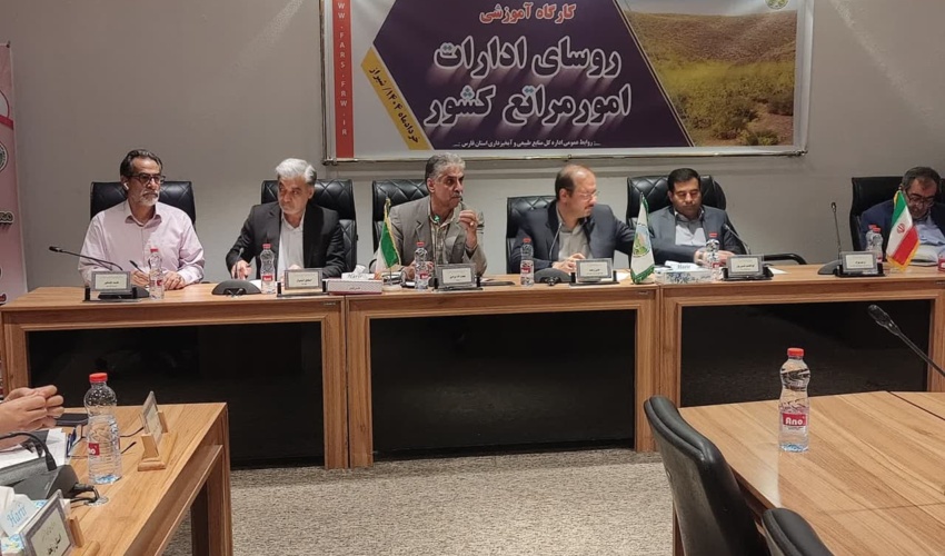 آغاز به کار کارگاه سراسری روسای ادارات امور مراتع کشور در شیراز: تأکید بر نقش حیاتی مراتع و راهکارهای نوین مدیریت