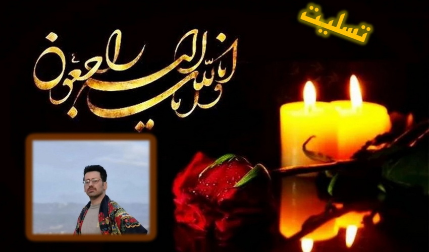 رییس سازمان منابع طبیعی  کشور درگذشت «حمید مرادی» فعال محیط زیست سنندج را تسلیت گفت