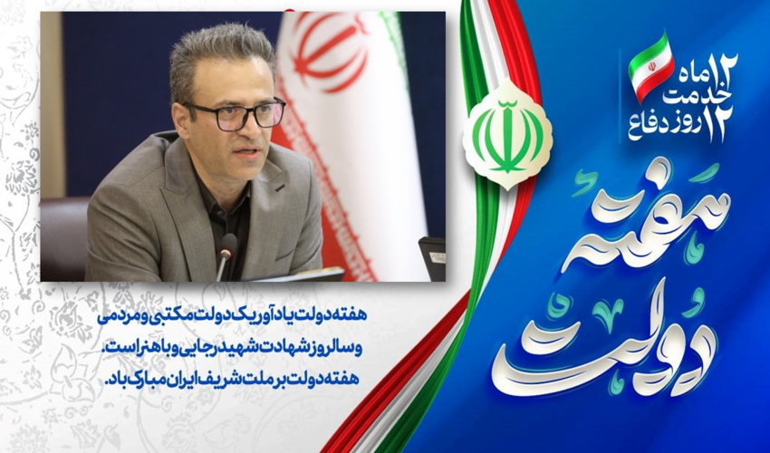 پیام معاون برنامه‌ریزی و توسعه مدیریت و منابع سازمان منابع طبیعی به مناسبت روز کارمند